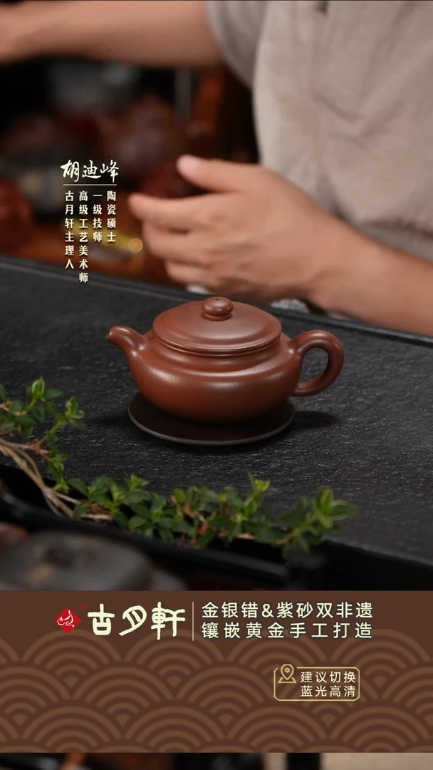 茶壶紫砂胡迪峰扁腹238CC