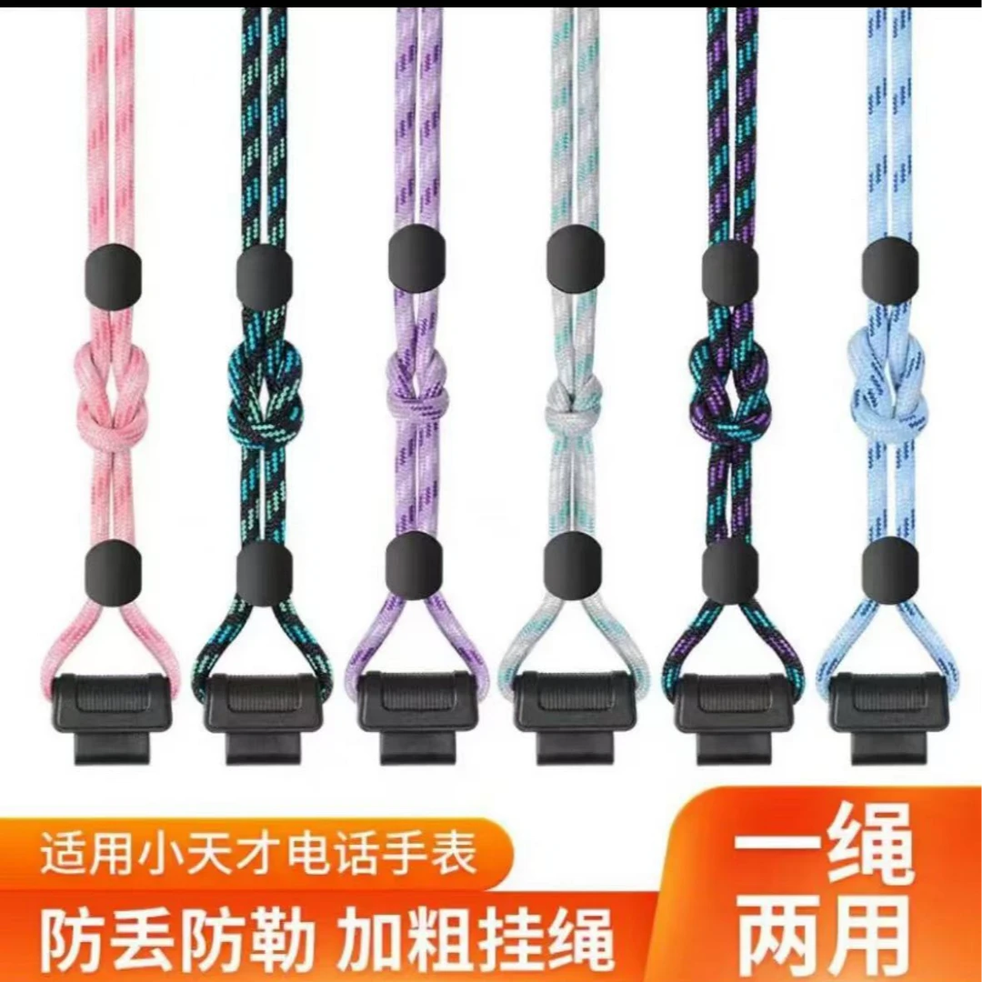 适用于小天才电话手表通用挂绳