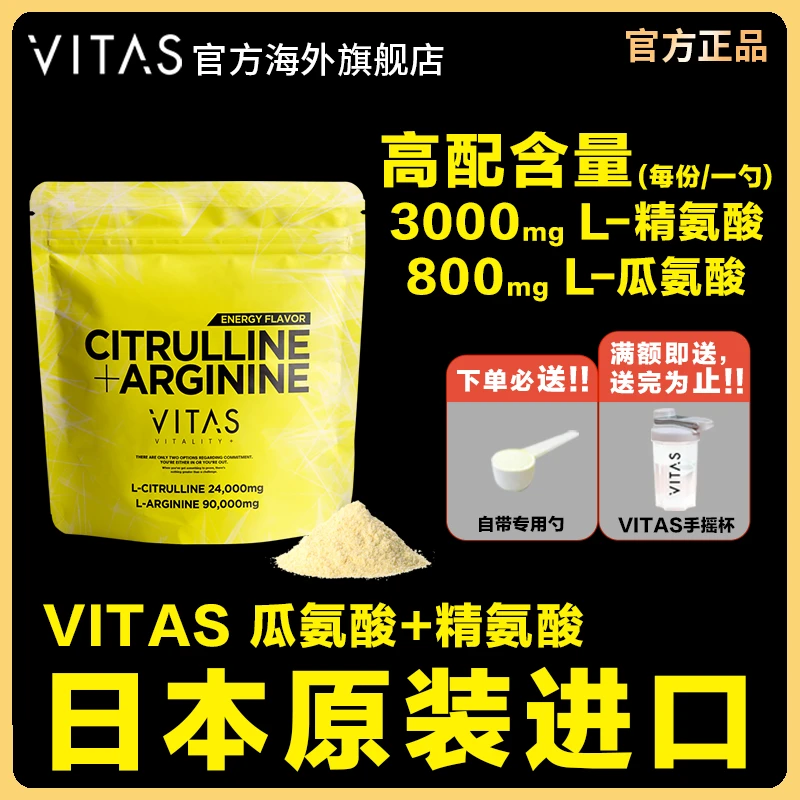 【VITAS精氨酸瓜氨酸】日本精氨酸瓜氨酸粉末240g健身