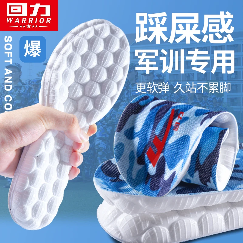 回力军训专用鞋垫踩屎感超软防痛运动减震男女款久站不累吸汗防臭