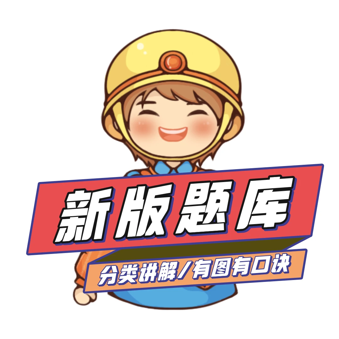 低压电工理论速记课