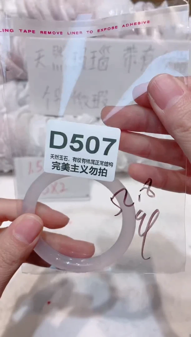 手镯玛瑙/玉髓未镶嵌52