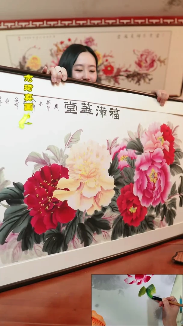 【闪购商品】书法琦牡丹～60*120厘米带框～福满华堂