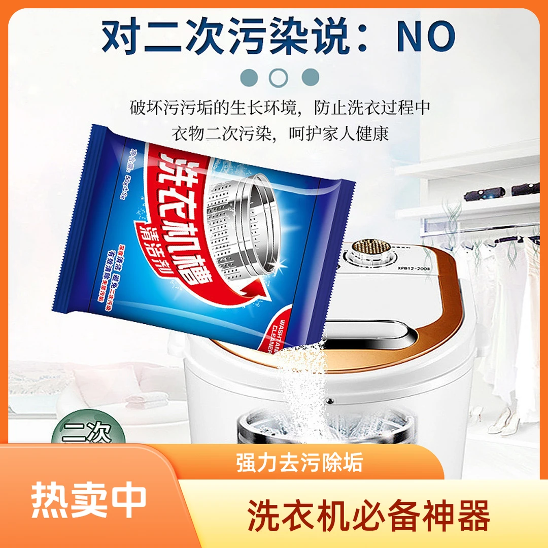 春节洗衣机槽清洗剂清洁剂家用滚筒波轮机强力除垢去污渍非泡腾片
