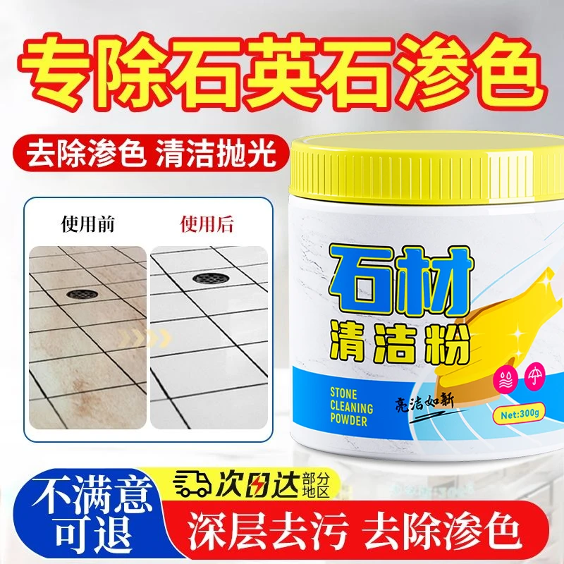 大理石材清洁粉厨房石英石台面强力去污瓷砖岩板清洗水渗色清除剂