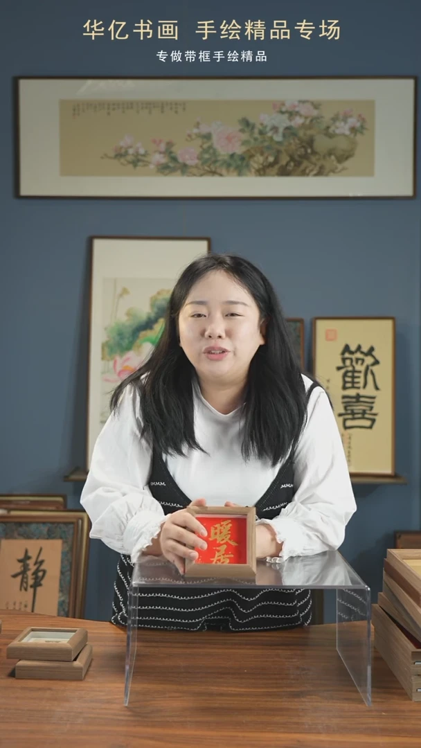 【闪购商品】书法金暖居/12*12