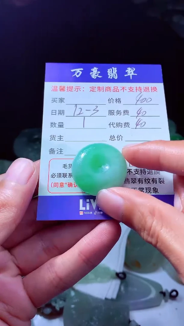 未镶嵌定制翡翠用****6翡翠毛货定制226351