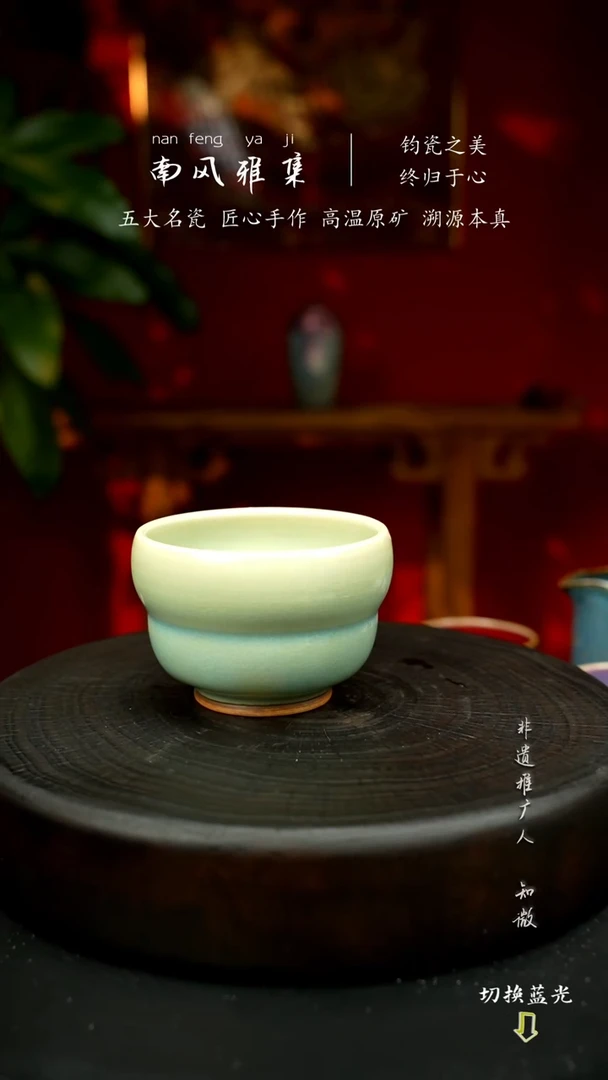 神垕钧瓷高温原矿南风雅集匠心手作