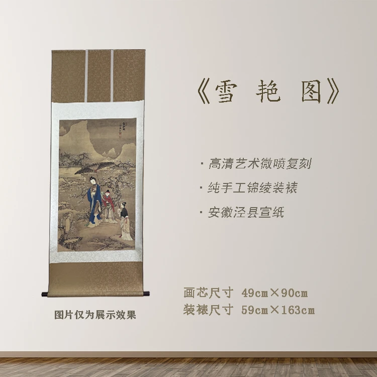 精品《雪艳图》宽59 高163 古画 中式 卷轴 仿古装饰画