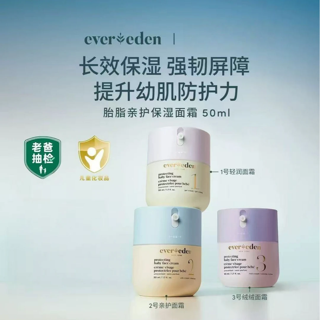 Evereden安唯伊婴儿胎脂亲护面霜儿童宝宝保湿面霜老爸抽检50ml