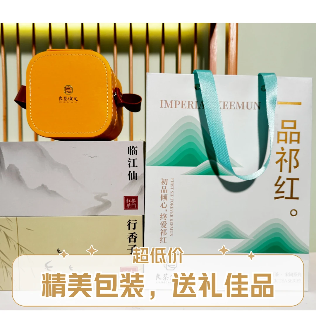 考试一举夺魁 猴魁红茶+祁门红茶套装