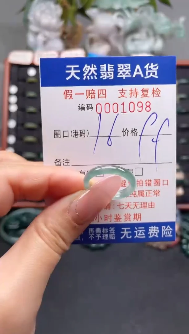 未镶嵌戒指翡翠16*1098