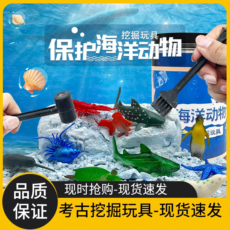 海洋动物仿真考古挖宝手工diy化石模型儿童挖宝寻宝考古挖掘玩具