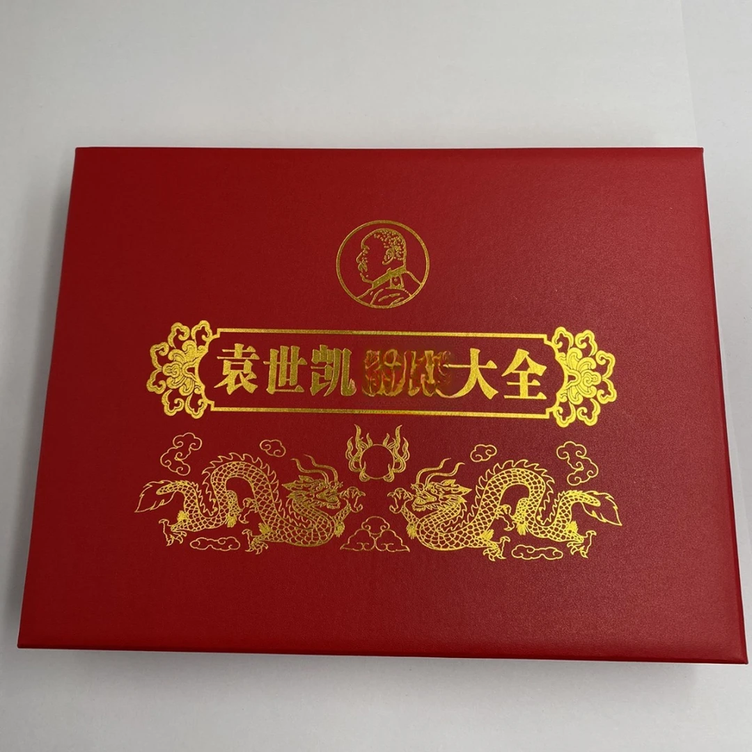 袁世凯袁大头典藏大全册