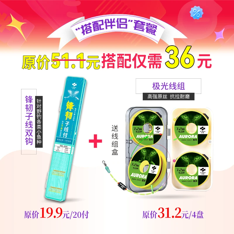 锋韧子线+4盘极光线组