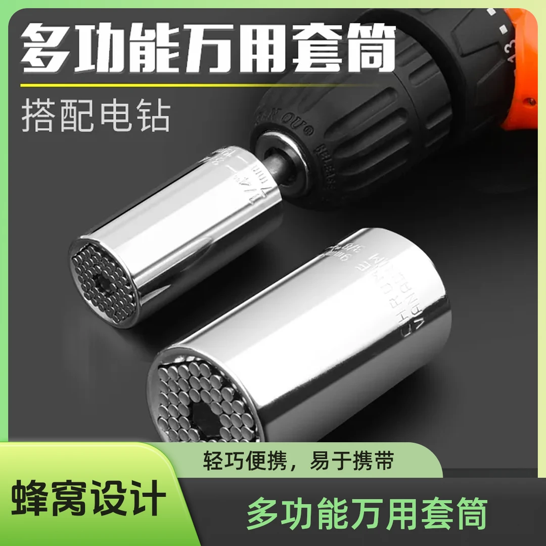 万能套筒头扳手套装万能7-19mm多功能套管万用电动套筒工具