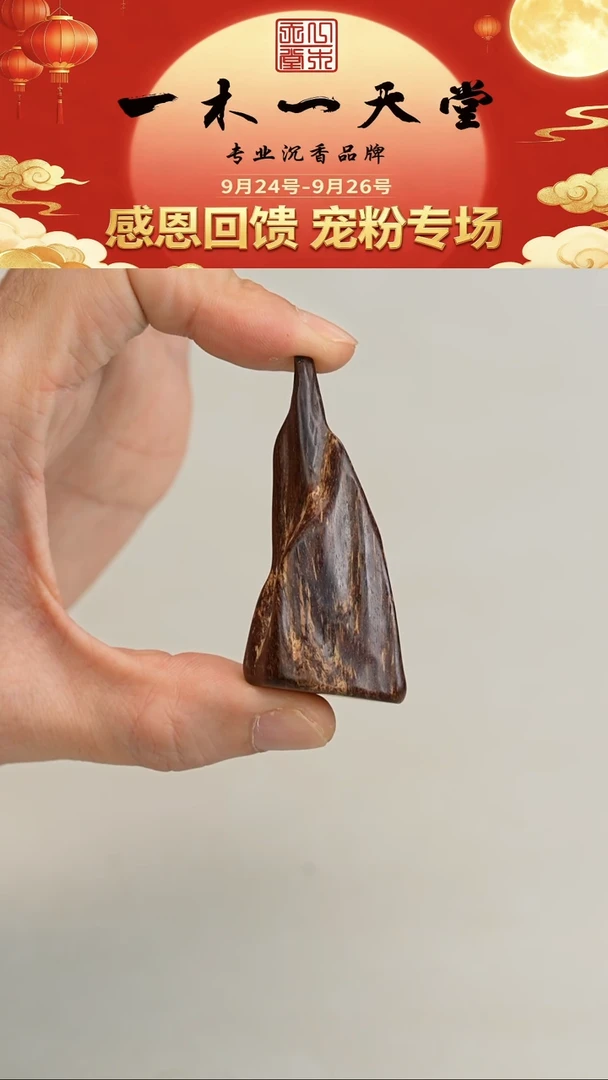 沉香沉香碎屑马尼涝沉水11.8g