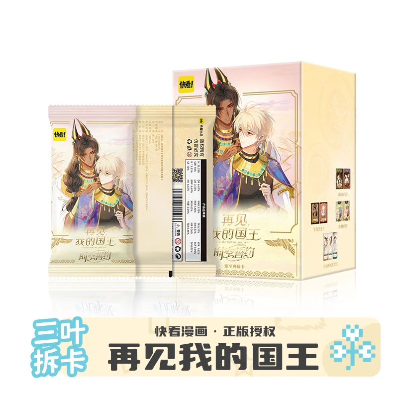 【拆包/玩法】快看正版再见我的国王时光誓约系列收藏卡 盲盒代拆