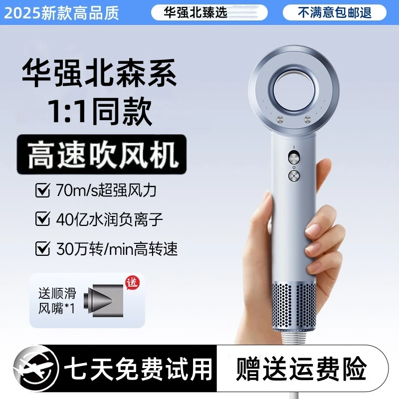 【华强北】吹风机家用超大风力超静音2025新款高速负离子静音不伤发