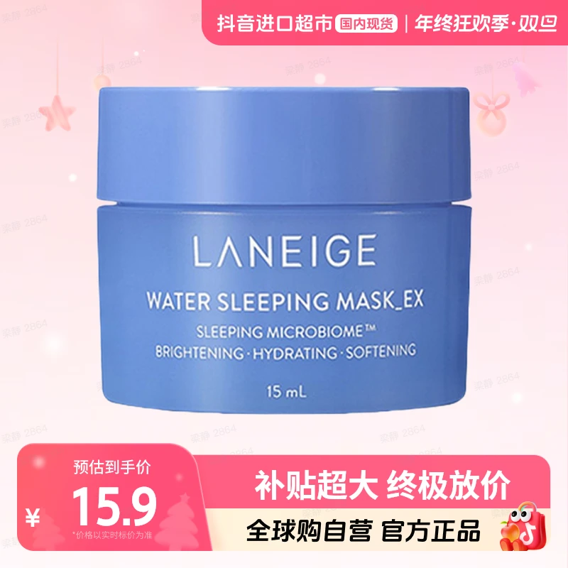 【国内现货】LANEIGE/兰芝 正品 兰芝益生修护睡眠面膜 15ml补水【h】