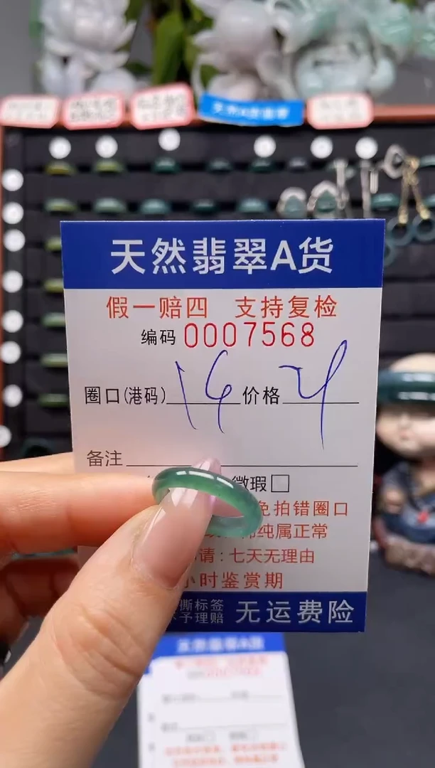 未镶嵌戒指翡翠14*7568