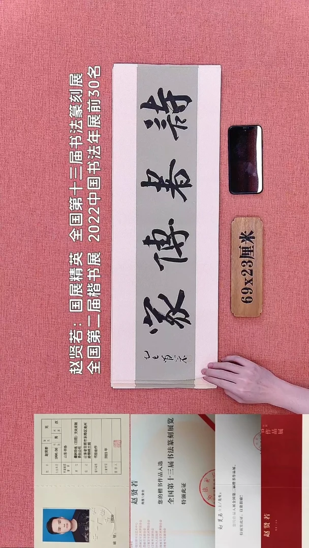 书法327         赵老师书法作品