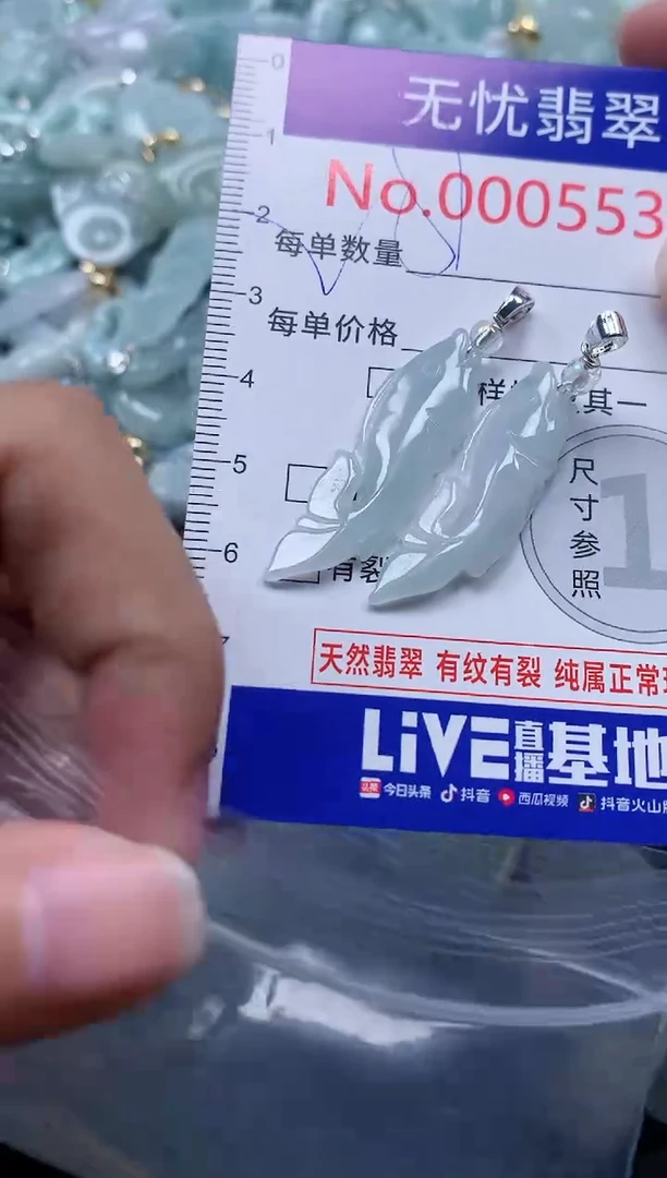 颈饰未镶嵌翡翠5532