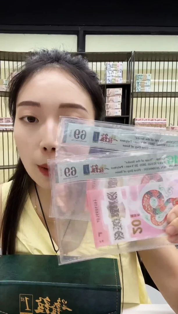 塑料2025年蛇钞1688一路发发PMG69分带4