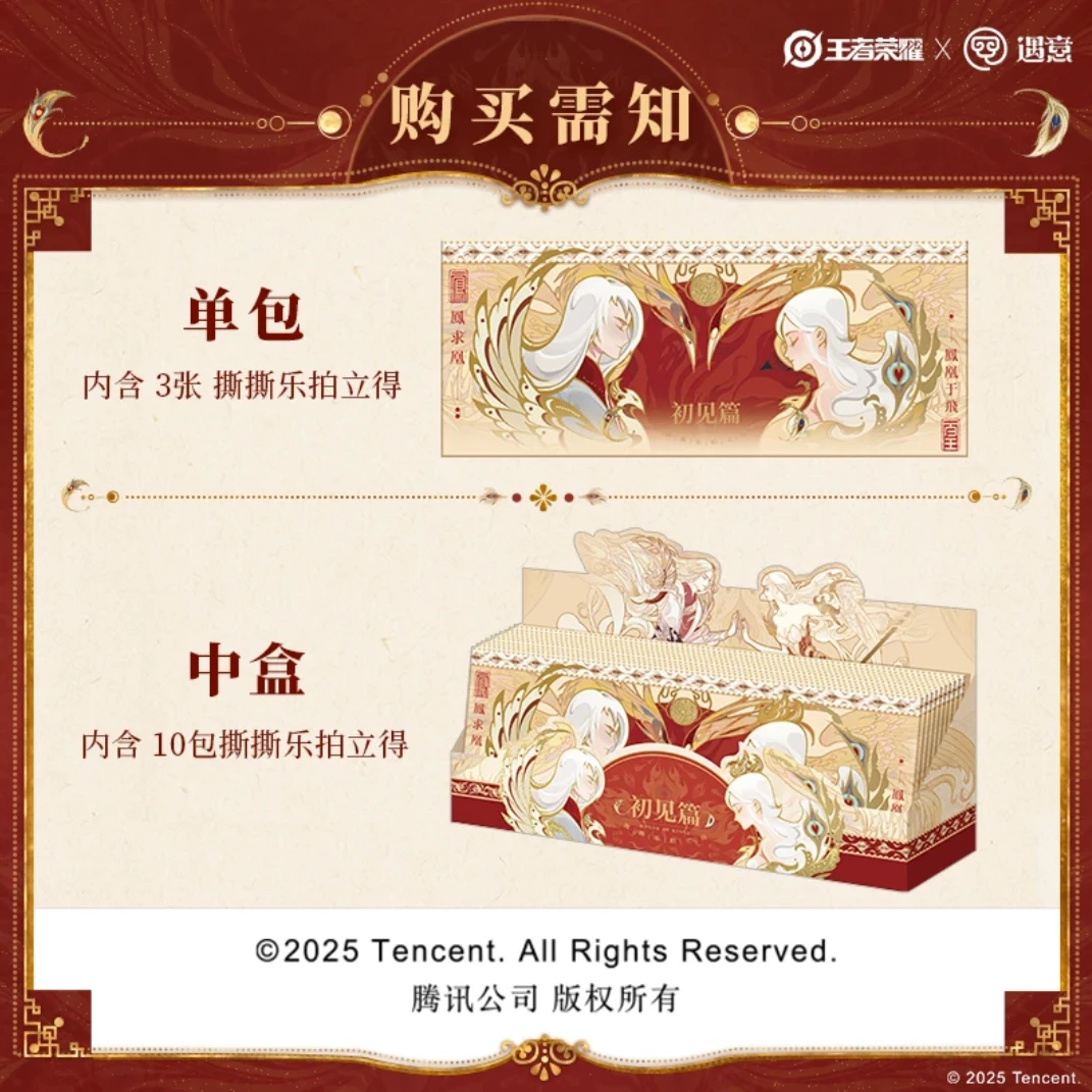 【王者荣耀X遇意】撕撕乐拍立得初见篇