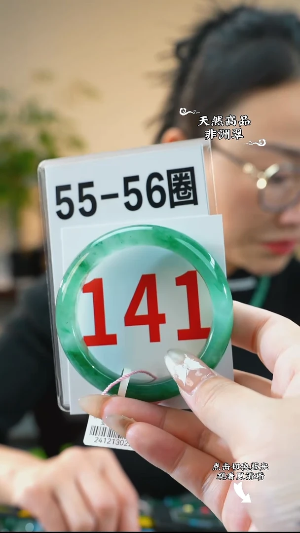 未镶嵌手镯石英质玉（非洲翠）55