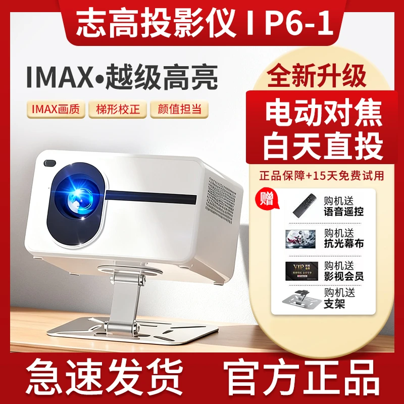 Chigo/志高智能家用投影仪手机无线投屏1080P全高清立体p6-1音响