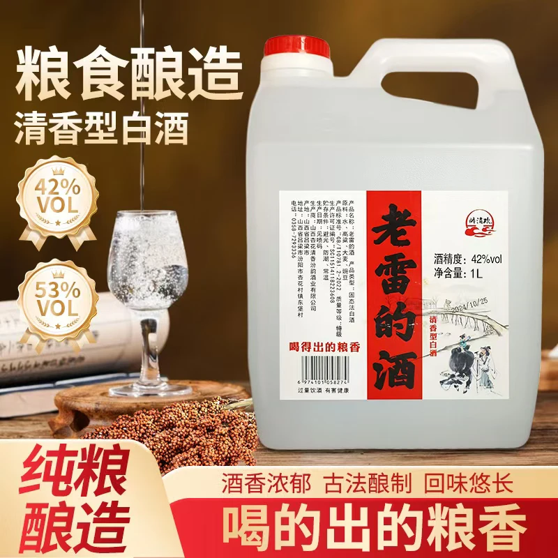 醉清欢老雷的酒清香型白酒纯粮酿造42°53°1000ml*2壶53%Vol1000ml