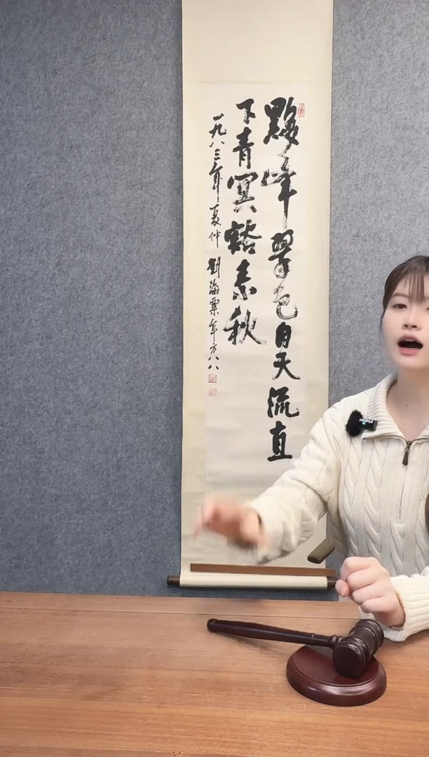 国画用****4刘老师 书法作品 立轴