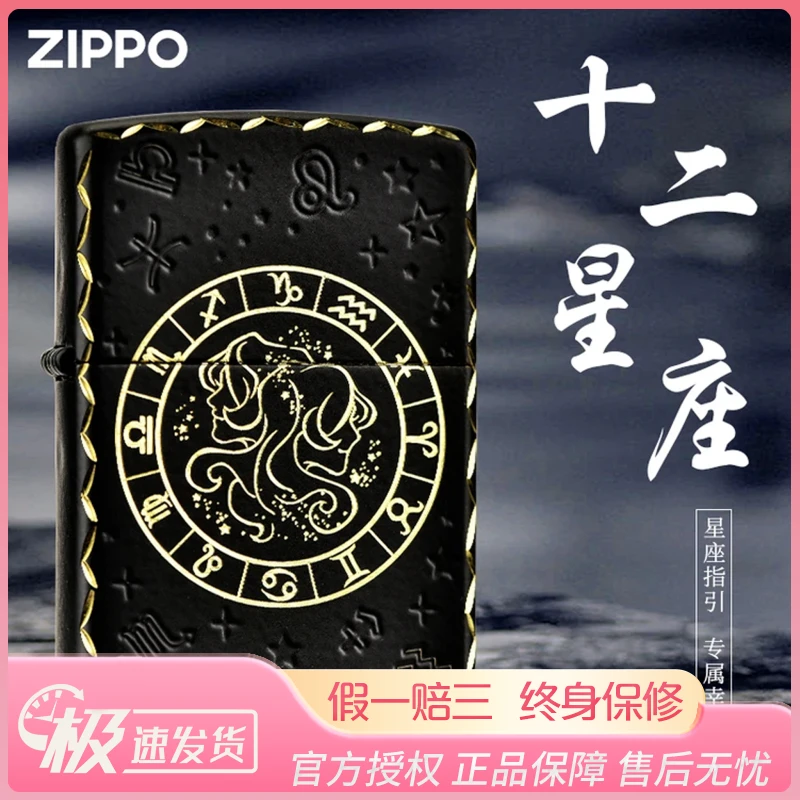 ZIPPO/之宝打火机黑哑漆十二幸运星座煤油防风火机正版送男士DYJ1