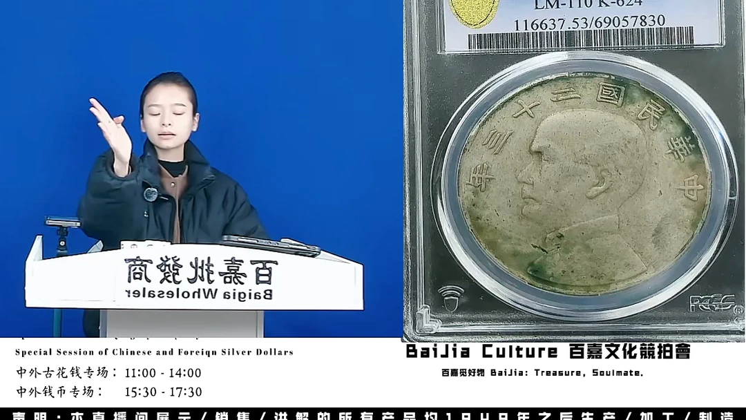 姓**理直播盒子币一枚659