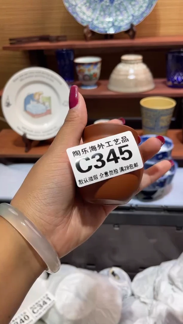 瓷片老*人              C345