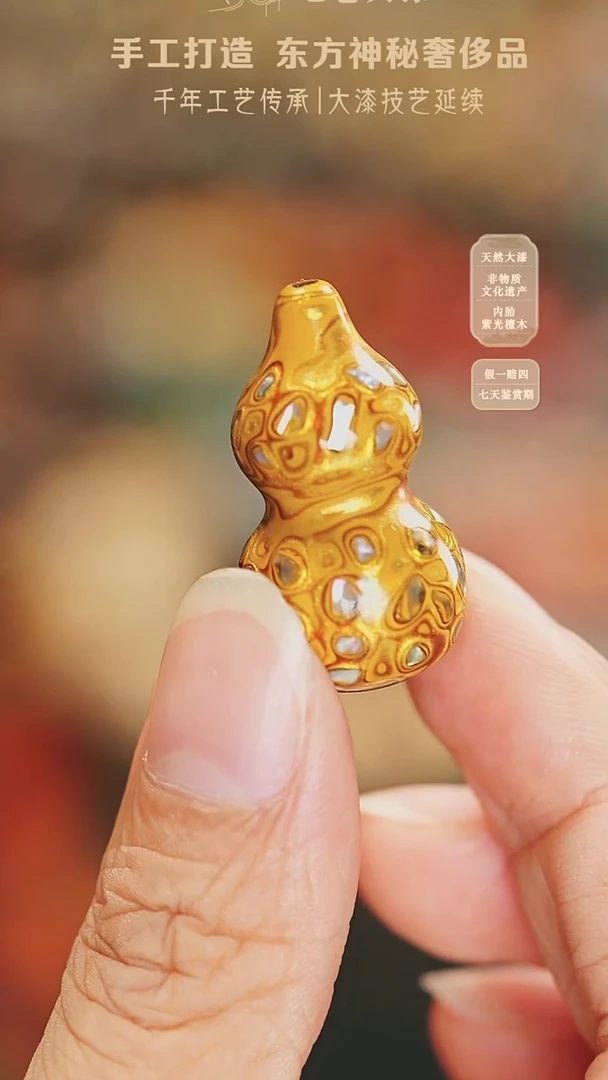 【漆说大漆】金黄色螺钿小葫芦