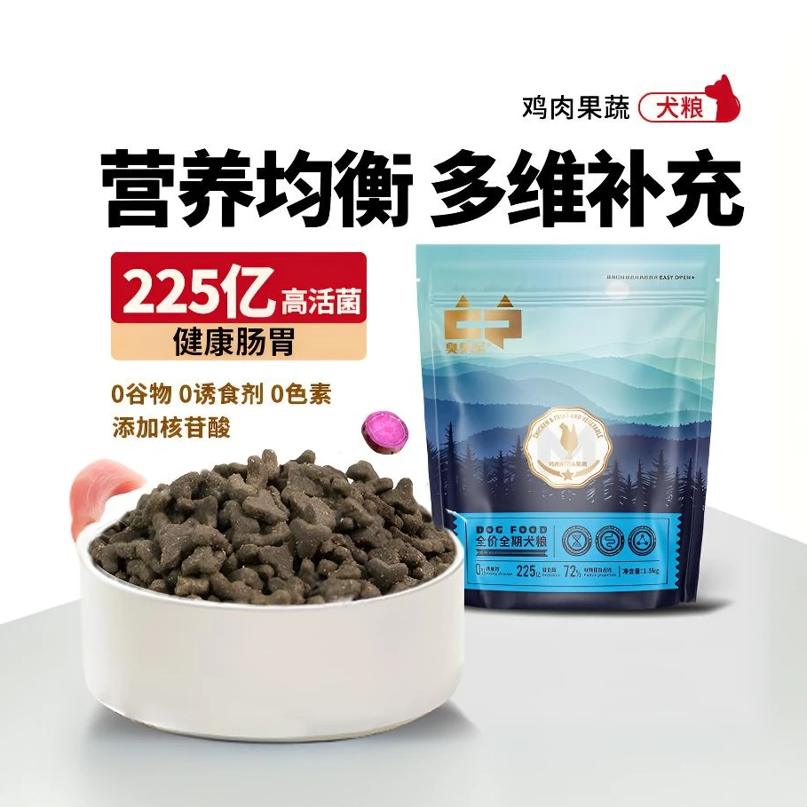 臭臭军牧场物语鸡肉果蔬营养全价全期狗粮营养均衡富含多种维生素