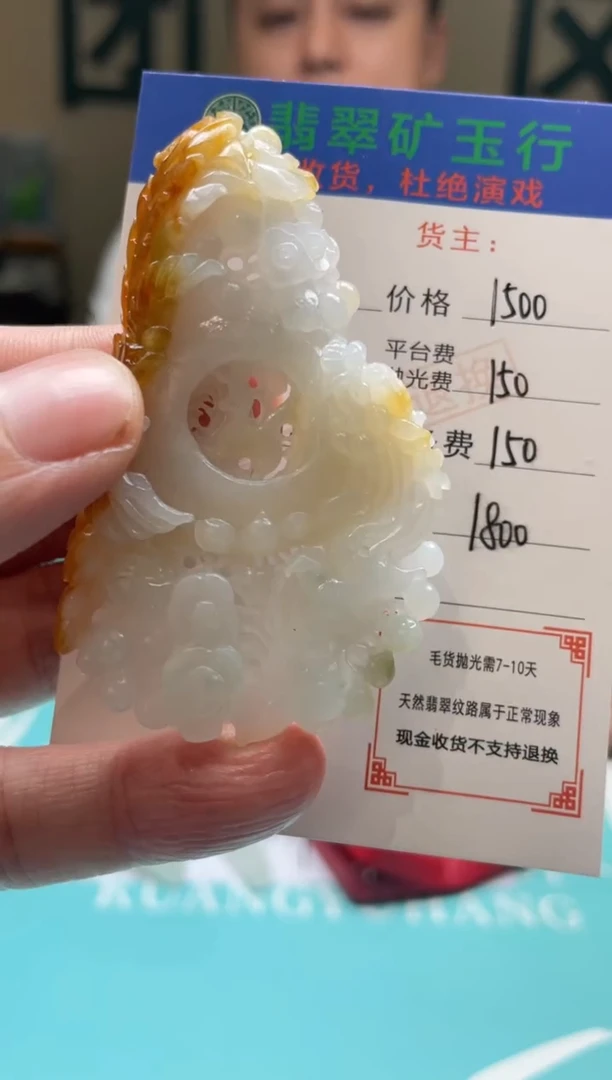 未镶嵌定制翡翠咏*-毛货-不退不换
