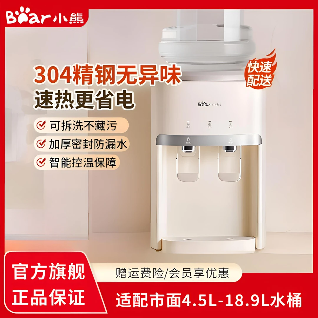 小熊饮水机直饮机台式桌面饮水器上置水桶纯净水热水机饮水机