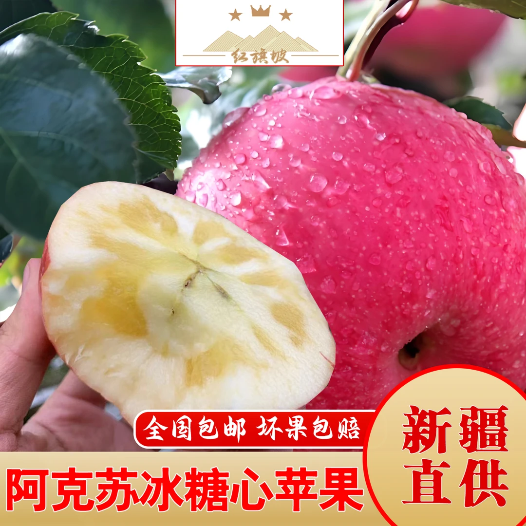 新疆阿克苏直发红旗坡冰糖心红富士苹果脆甜多汁新鲜采摘12颗果王