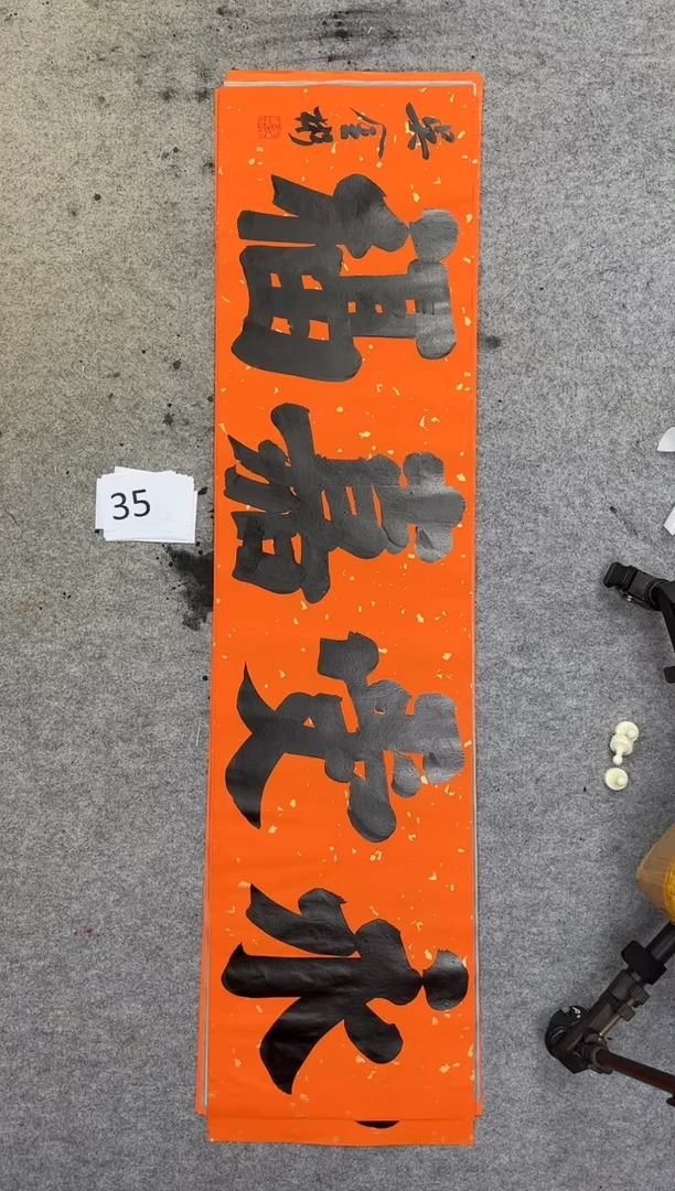 书法35四尺对开吴金彬书法