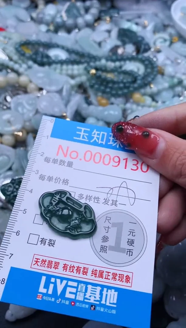 【闪购商品】翡翠吊坠(不含链)未镶嵌9130