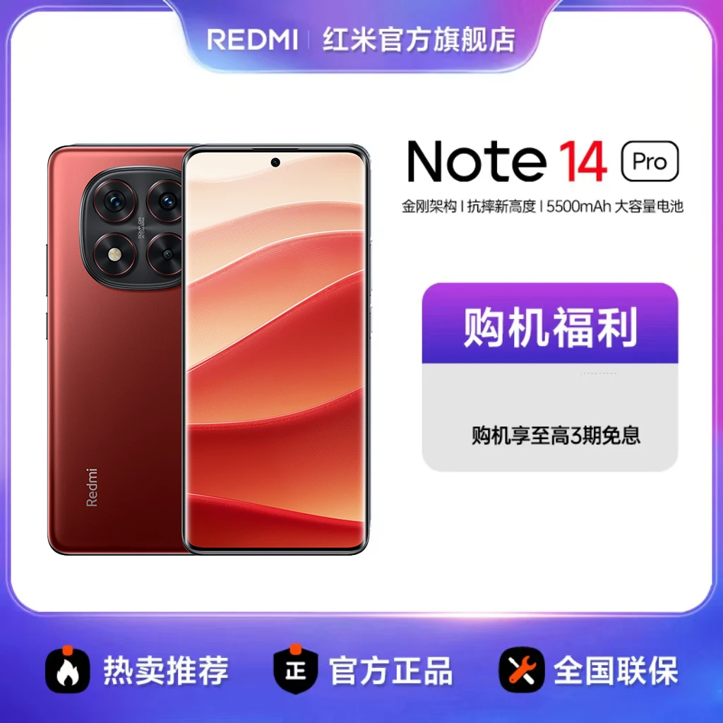【3期免息】新品手机 REDMI Note 14 Pro 红米手机 官方旗舰