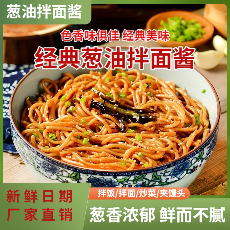【抢4瓶】葱油拌面酱拌面拌饭荞麦面炸酱面葱香浓郁葱油汁葱油酱xc