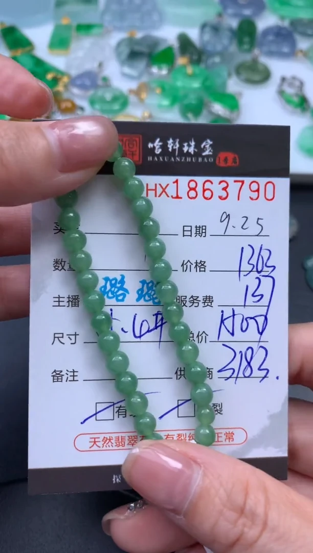 未镶嵌挂件翡翠哈轩 手串1（有纹有裂）