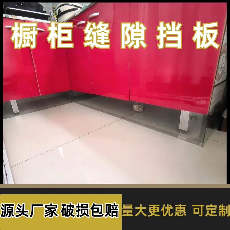 橱柜挡板底部缝隙遮丑踢脚线踢脚板顶部油烟机和橱柜缝隙挡板定制