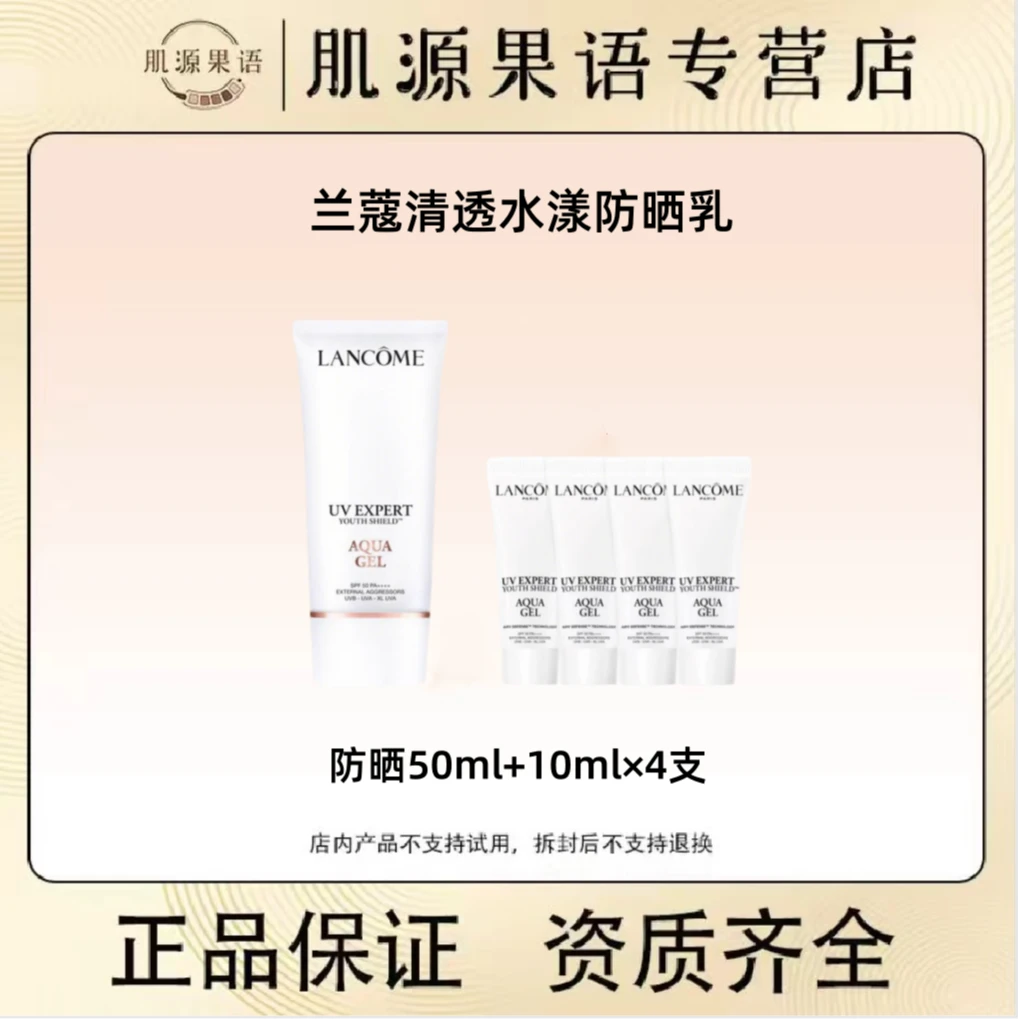 LANCOME/兰蔻清透水漾防晒乳
