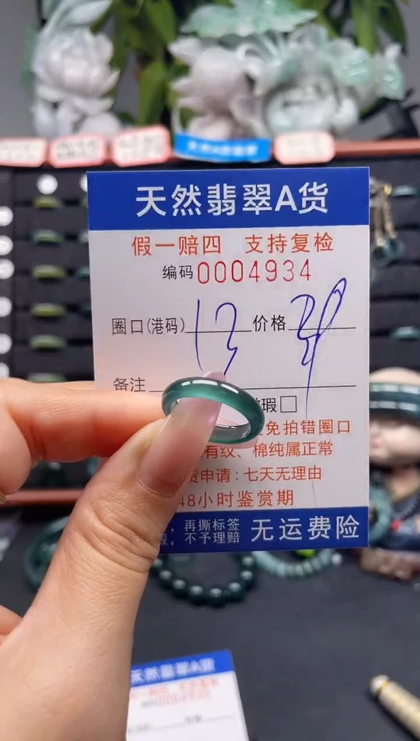 未镶嵌戒指翡翠13*4934