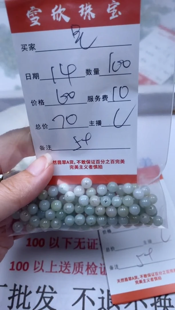 翡翠未镶嵌颈饰星*雪欣散珠定制diy